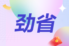稅務師課程省錢購