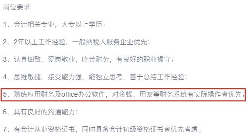 為什么會(huì)計(jì)招聘要求總有辦公軟件技能？