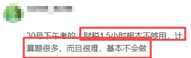中級經(jīng)濟師財政稅收考試難度1