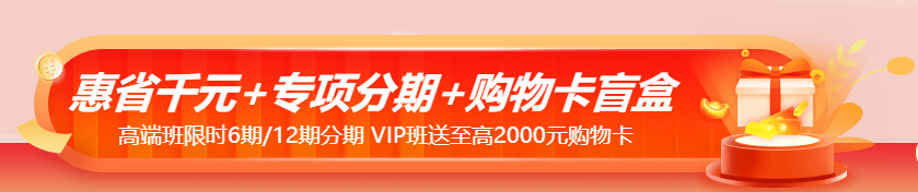 11?11嗨翻天！中級會計課程支持分期 助力新考季！