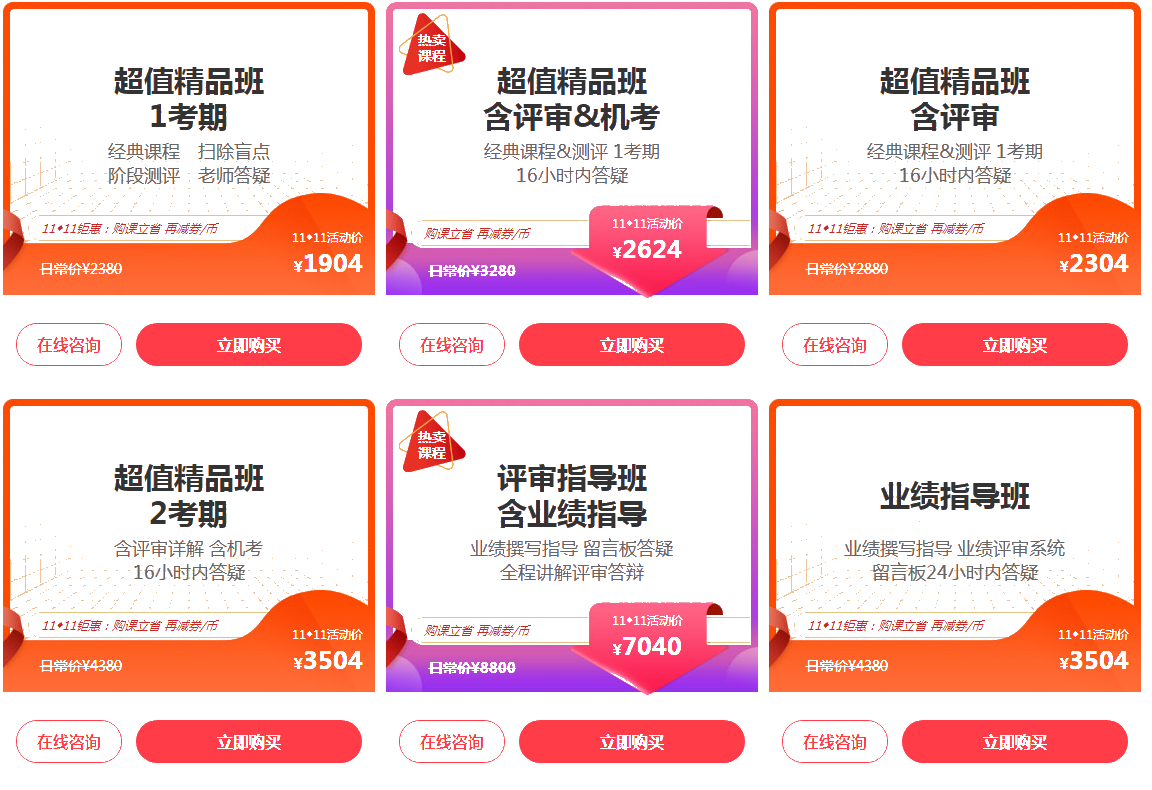 【新考季碰上爽11●狠省錢】高會超值精品班8折后再減券&幣！