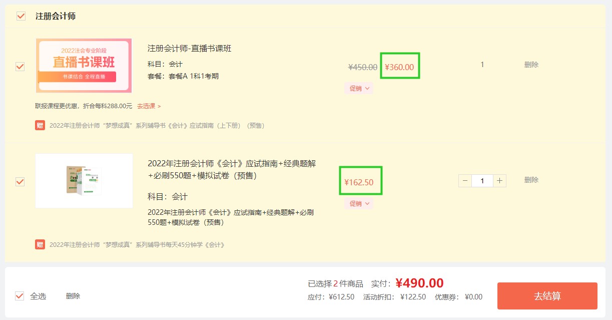 爽十一來襲！2022注會圖書鉅惠 速來搶購！