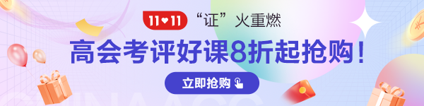 2022年高級會計師輔導班次怎么選？有何區別？