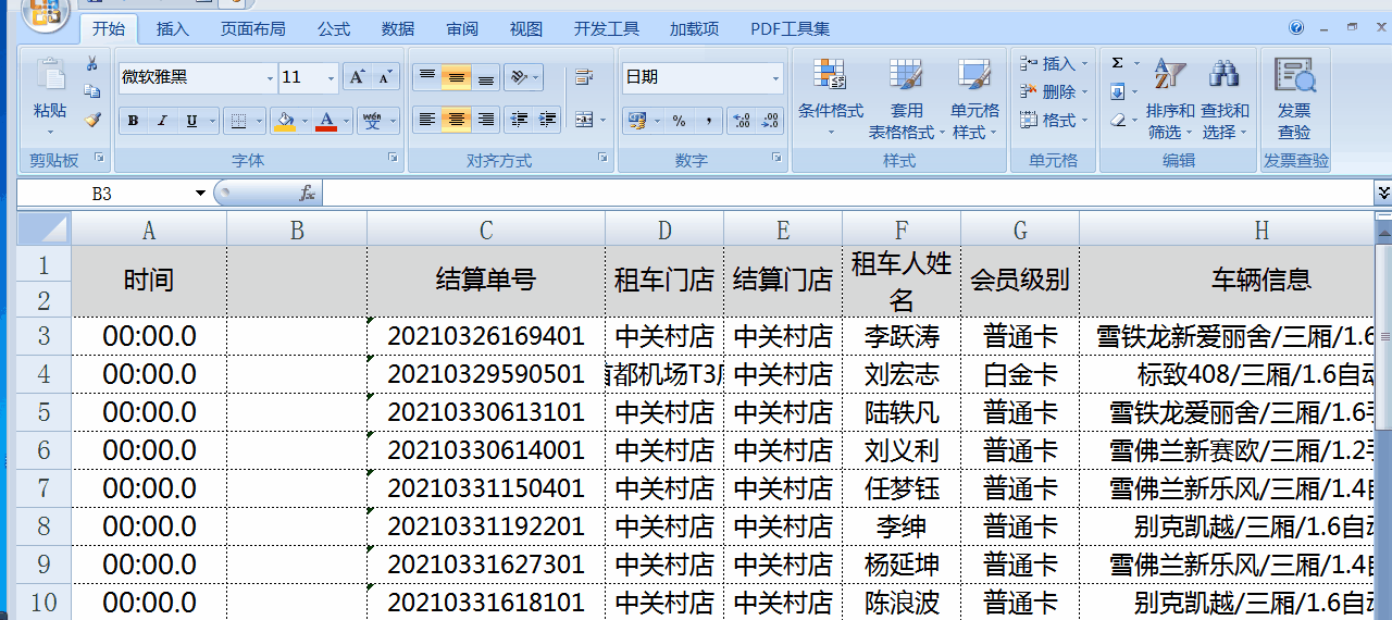 Excel中INT函數在處理不規范日期格式時的妙用！