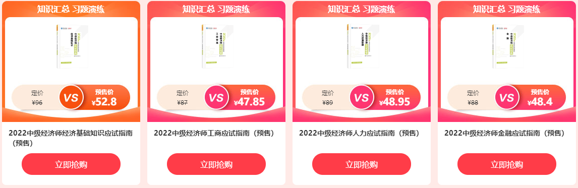中級經濟師書課同購折上折