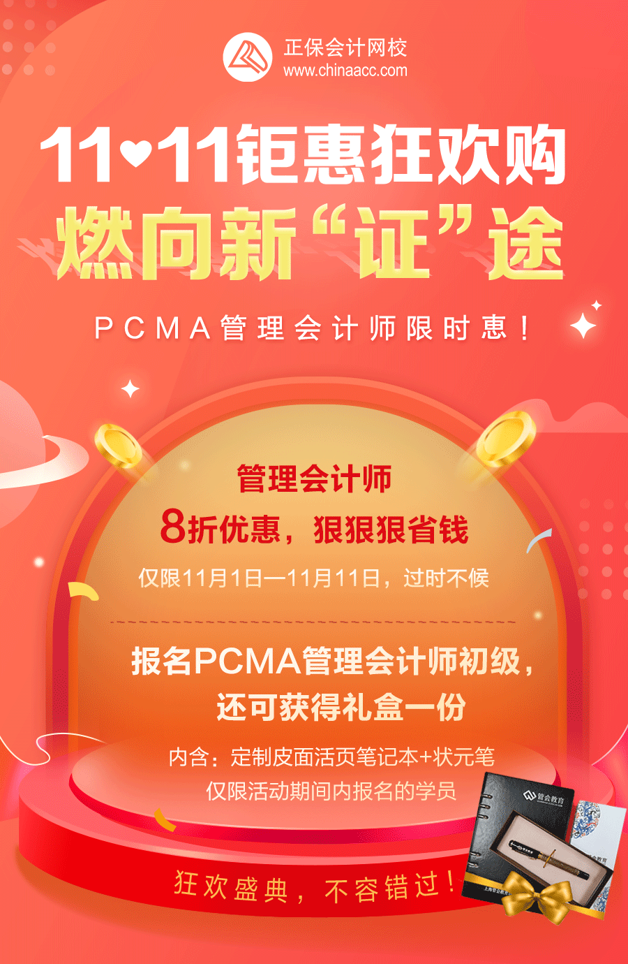 管理會計報考優惠