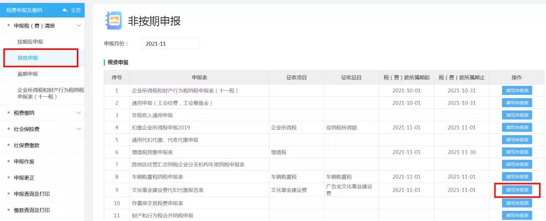 文化事業建設費代扣代繳可以在網上申報啦！