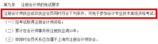 這些地區考完CPA可以免考高會考試直接申報評審！