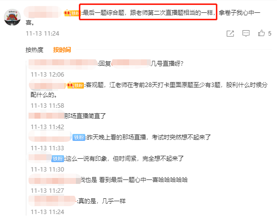 心中一喜！達江財務管理直播題和延考試題撞題了！幾乎一樣！