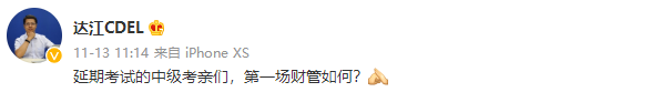 心中一喜！達江財務管理直播題和延考試題撞題了！幾乎一樣！