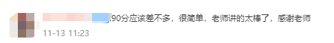 心中一喜！達江財務管理直播題和延考試題撞題了！幾乎一樣！