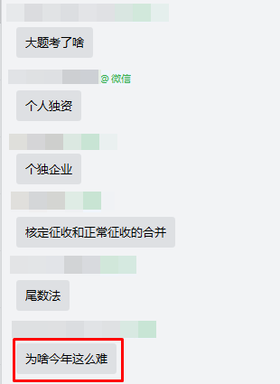稅務師考生反饋
