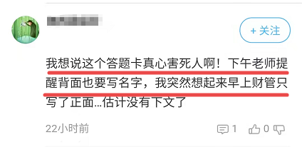 【中級會計延期考試】怎么也沒想到 最后可能敗在答題卡上！！