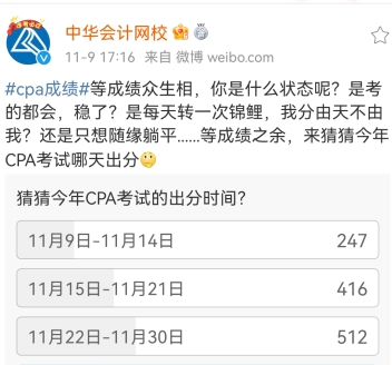 2021年注會(huì)成績(jī)什么時(shí)候出？這3個(gè)猜測(cè)你猜哪一個(gè)？