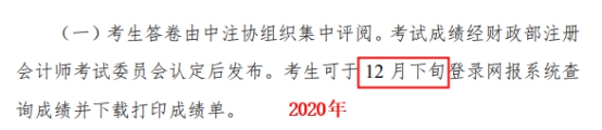 2021年注會(huì)成績(jī)什么時(shí)候出？這3個(gè)猜測(cè)你猜哪一個(gè)？