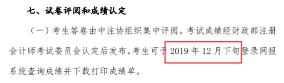 2021年注會(huì)成績(jī)什么時(shí)候出？這3個(gè)猜測(cè)你猜哪一個(gè)？