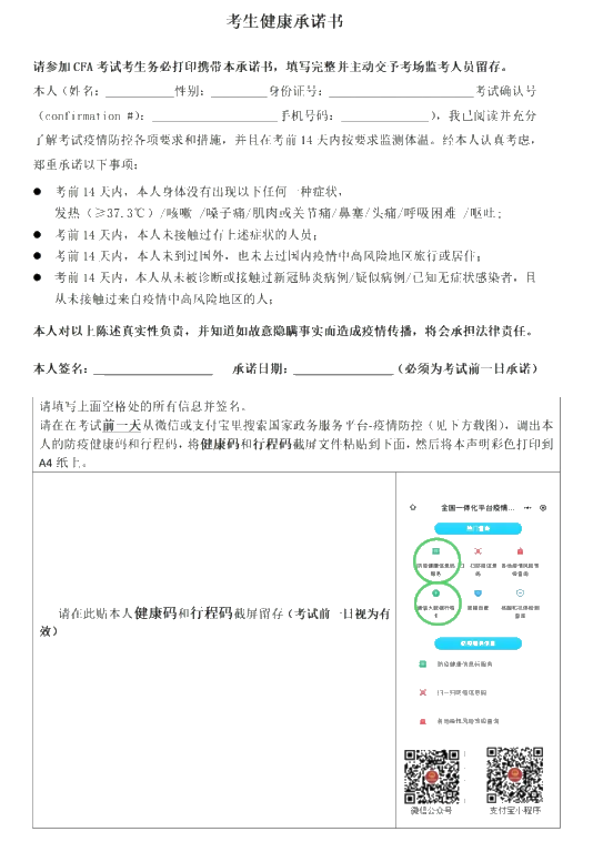 緊急！這些事不做將無法參加11月CFA考試！