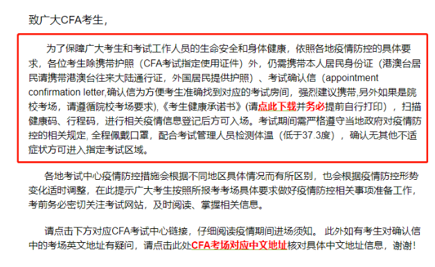緊急！這些事不做將無法參加11月CFA考試！
