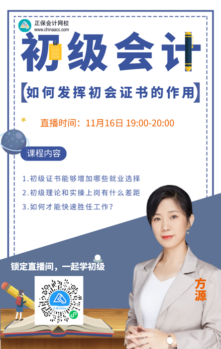 【直播】方源：財會工作中如何發揮初級會計證的作用？
