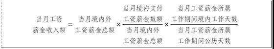 外籍員工停留境內時間發生變化，個人所得稅如何計算？