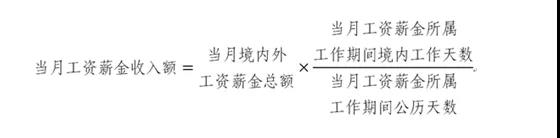 外籍員工停留境內時間發生變化，個人所得稅如何計算？
