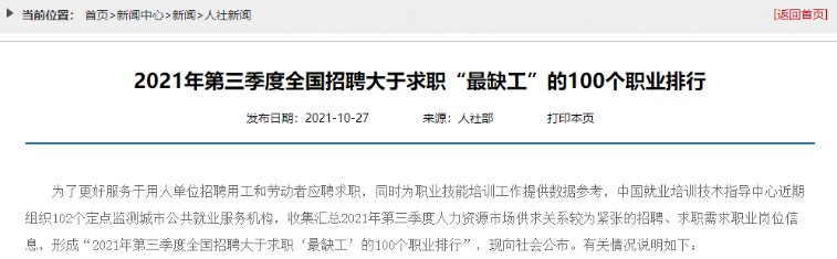 第三季度最缺工職業排行