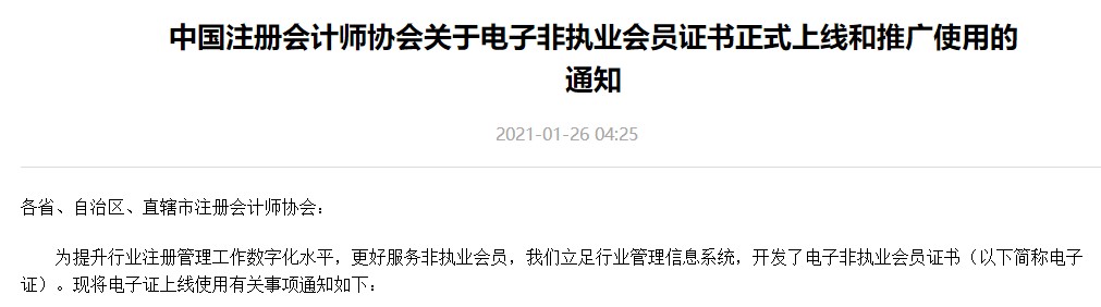 CPA新證書顏值大變樣！祝刷到這篇文章的你好運附體！