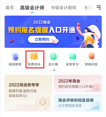 您有一份高會備考資料包待領取！