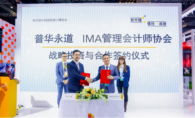 強強聯手——IMA與普華永道達成戰略合作伙伴關系