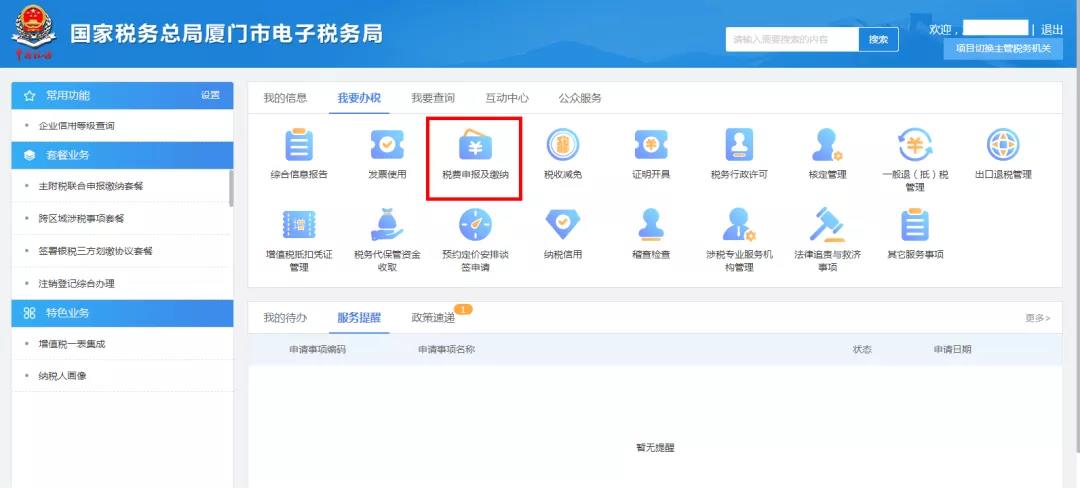 通知：通用代扣代繳代收代繳可以在電子稅務局便捷辦理啦！
