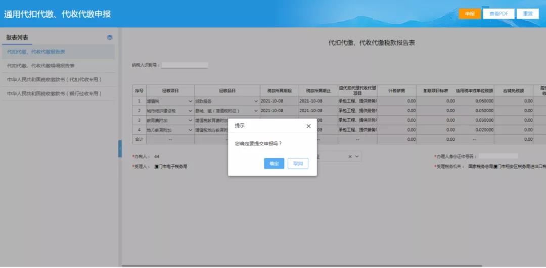 通知：通用代扣代繳代收代繳可以在電子稅務局便捷辦理啦！
