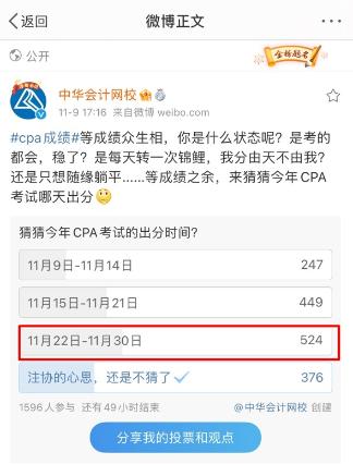 考神附體！速來領取注會“逢考必過符”成績必須60+！