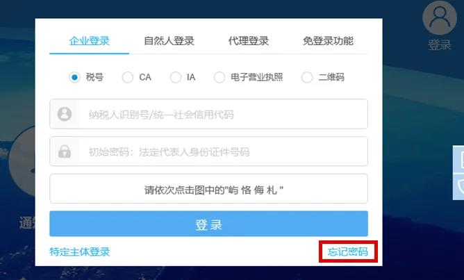 【收藏】網上辦稅密碼忘了怎么辦？各平臺全攻略奉上！