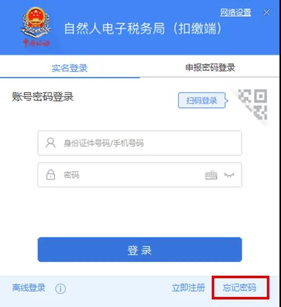 【收藏】網上辦稅密碼忘了怎么辦？各平臺全攻略奉上！