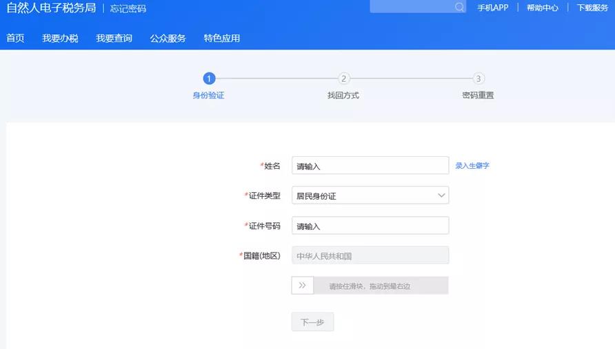 【收藏】網上辦稅密碼忘了怎么辦？各平臺全攻略奉上！