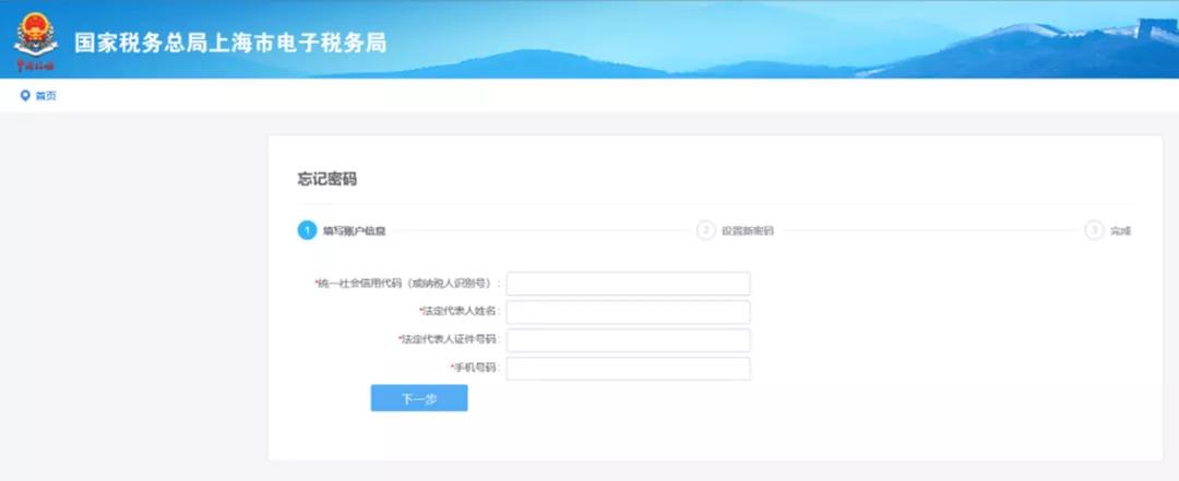 網上辦稅密碼忘了怎么辦？看這里