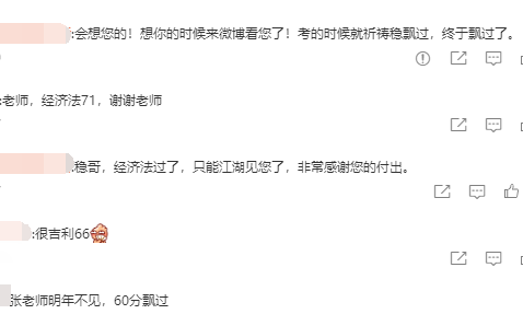 注會考試成績公布啦！為什么經濟法張穩老師的評論區“炸了鍋”？