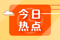 你了解銀行從業考試報名費用嗎？