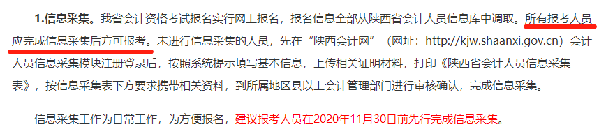 未完成信息采集將不能報名2022高會考試？