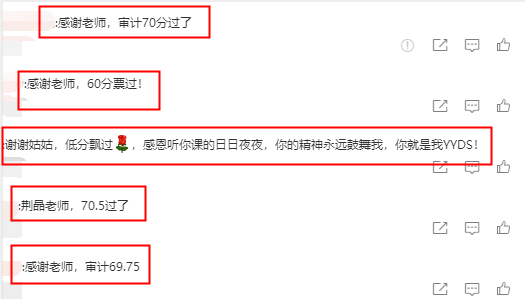 注會學員發來喜訊：感謝荊晶姑姑  我是過兒！