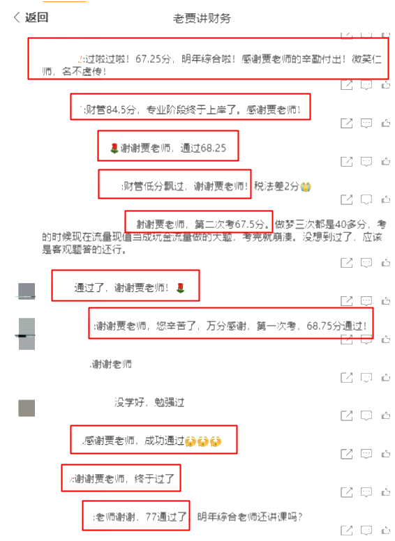注會查分后學員直呼：微笑仁師賈國軍 名不虛傳！