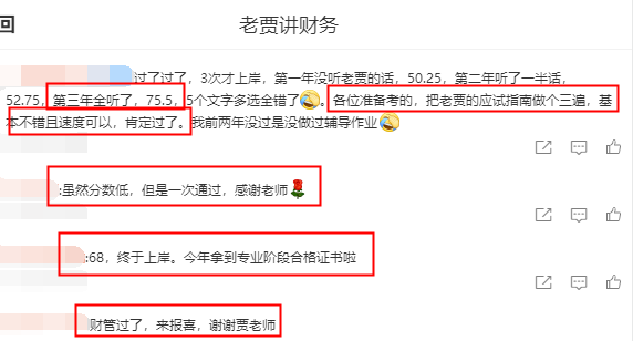 注會查分后學員直呼：微笑仁師賈國軍 名不虛傳！