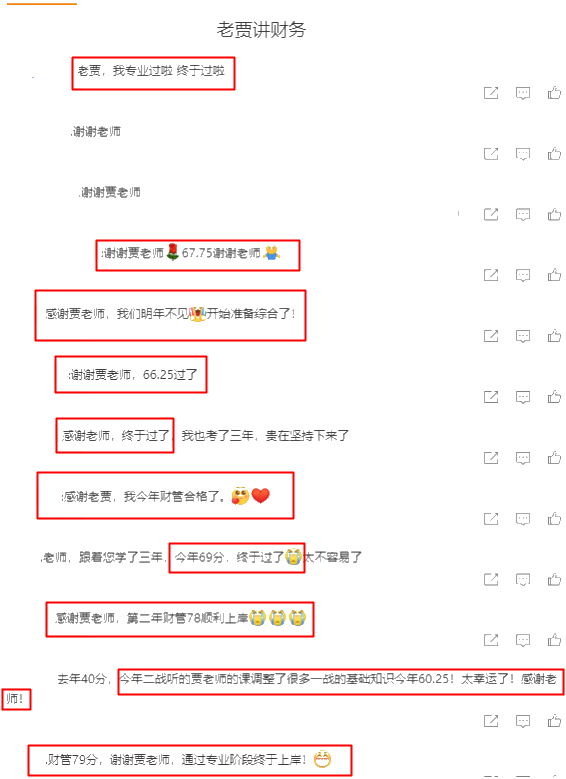 注會查分后學員直呼：微笑仁師賈國軍 名不虛傳！