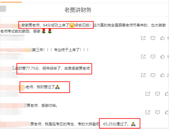 注會查分后學員直呼：微笑仁師賈國軍 名不虛傳！