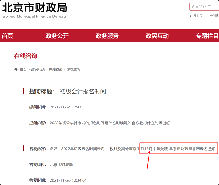 初級會計考試報名時間是什么時候？