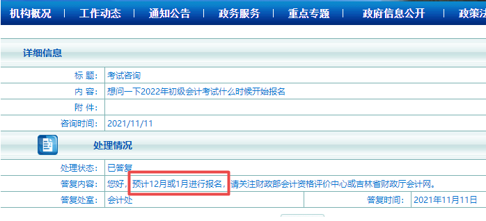 初級會計考試報名時間是什么時候？