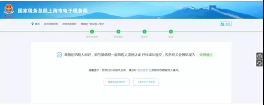 增值稅一般納稅人登記攻略請查收！