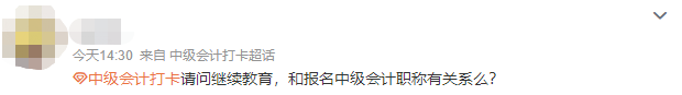 滿足2024中級(jí)會(huì)計(jì)報(bào)名條件就可以報(bào)考了嗎？部分地區(qū)需完成繼續(xù)教育