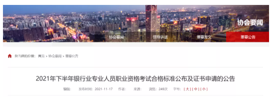 2021年下半年銀行從業資格證書可以申請了...