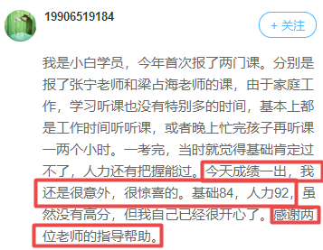 中級經濟師考生反饋7